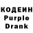 Кодеиновый сироп Lean Purple Drank Makariy Broda